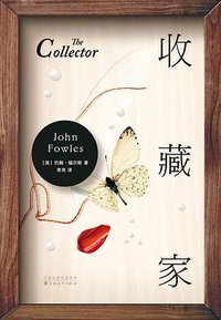 收藏家 (百花文艺出版社 2017)