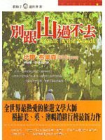 別跟山過不去 (皇冠 2001)