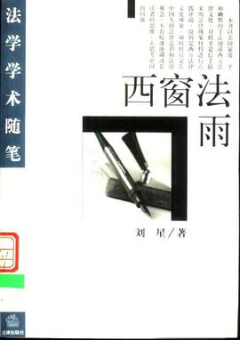 西窗法雨