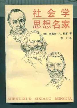 社会学思想名家
