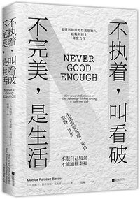 不执著,叫看破  不完美,是生活 (江苏凤凰文艺出版社 2018)