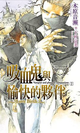 吸血鬼與愉快的夥伴(02)
