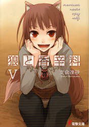 狼と香辛料 5 (メディアワークス 2007)