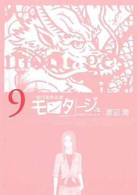 モンタージュ