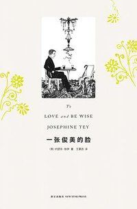 一张俊美的脸 (新星出版社 2012)