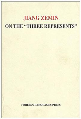 论"三个代表"