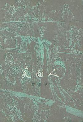 笑面人