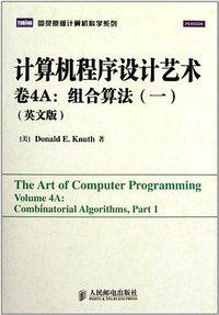 计算机程序设计艺术,卷4A：组合算法（一）（英文版） (人民邮电出版社 2012)