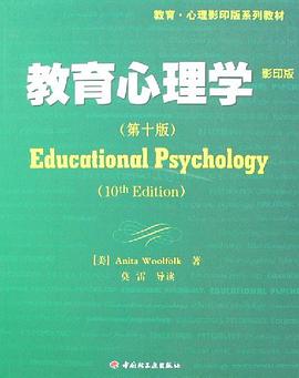 教育心理学