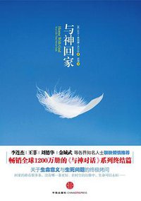 与神回家 (中信出版社 2011)