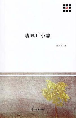 琉璃厂小志