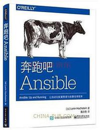 奔跑吧Ansible (电子工业出版社 2016)