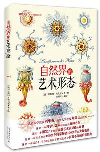 自然界的艺术形态