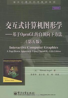 交互式计算机图形学