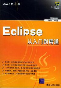 Eclipse从入门到精通