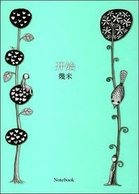 开始 (辽宁教育出版社 2004)