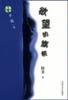 欲望的旗帜 (北岳文艺出版社 2001)