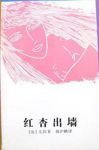 红杏出墙 (花城出版社 1997)