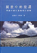 開放中的變遷