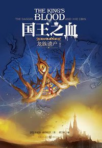 国王之血 (重庆出版社 2015)