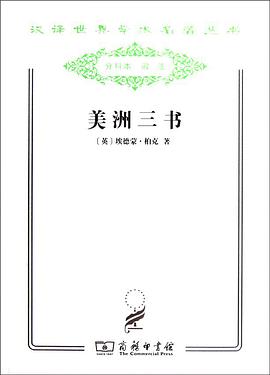 美洲三书