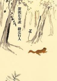 深泥丘奇談 (メディアファクトリー 2008)