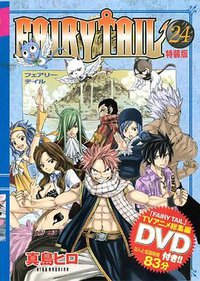 DＶD付き FAIRY TAIL (講談社 2010)