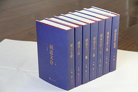 胡适文存 (中央编译出版社 2014)