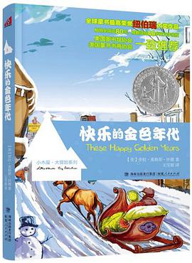 快乐的金色年代