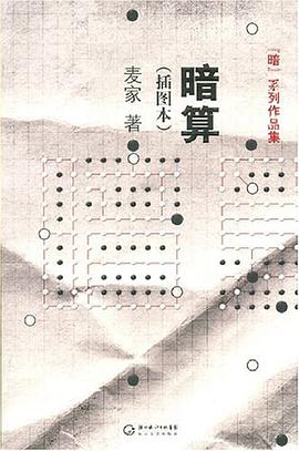 暗算