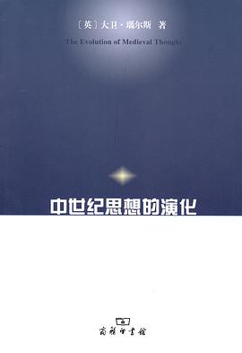 中世纪思想的演化