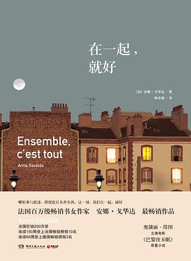 在一起,就好