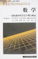 数学 (上海科学技术文献出版社 2008)