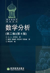 数学分析(第二卷)