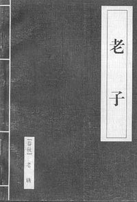 老子 (辽宁民族出版社 1996)