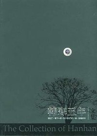 韩寒五年文集 (中国青年出版社 2005)