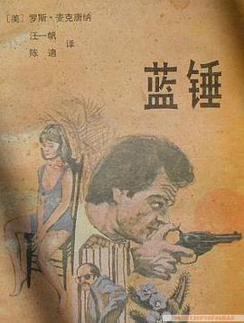 蓝锤