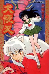 犬夜叉 (Vol. 01) (文化傳信有限公司 1997)