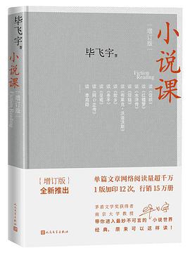 小说课(增订版)