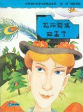 玛丽阿姨回来了 (明天出版 2005)