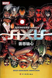 善恶轴心 (四川美术出版社 2018)