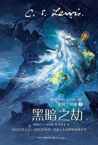 黑暗之劫 (译林出版社 2011)