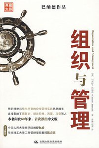 组织与管理 (2009)