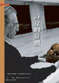 詩意的身體 (桂冠 2005)