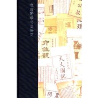 晩清新学書目提要
