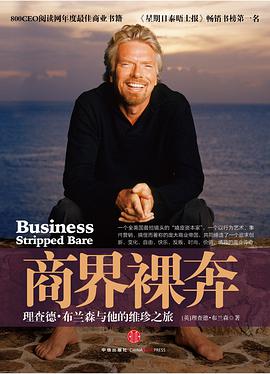 商界裸奔