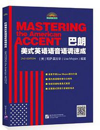 巴朗美式英语语音语调速成 Mastering the American Accent(第2版) (北京语言大学出版社 2018)