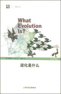 进化是什么 (上海科学技术出版社 2009)