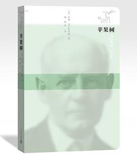 苹果树 (人民文学出版社 2016)