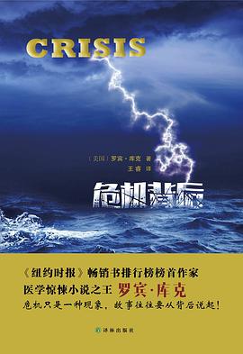 危机背后